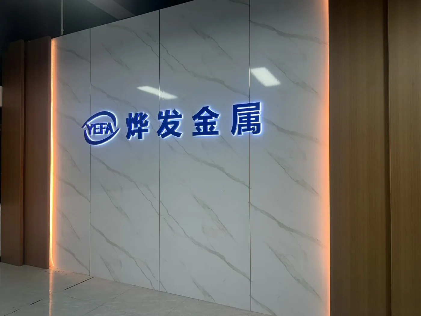 YEFA brand reception wall in Dongguan